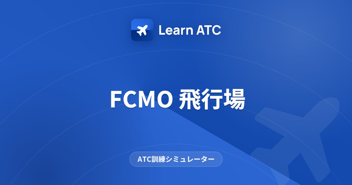 FCMO 飛行場 — Complete Online Aviation School – Become a Pilot with Learn ATC