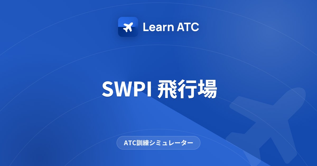 SWPI 飛行場 — Learn ATC